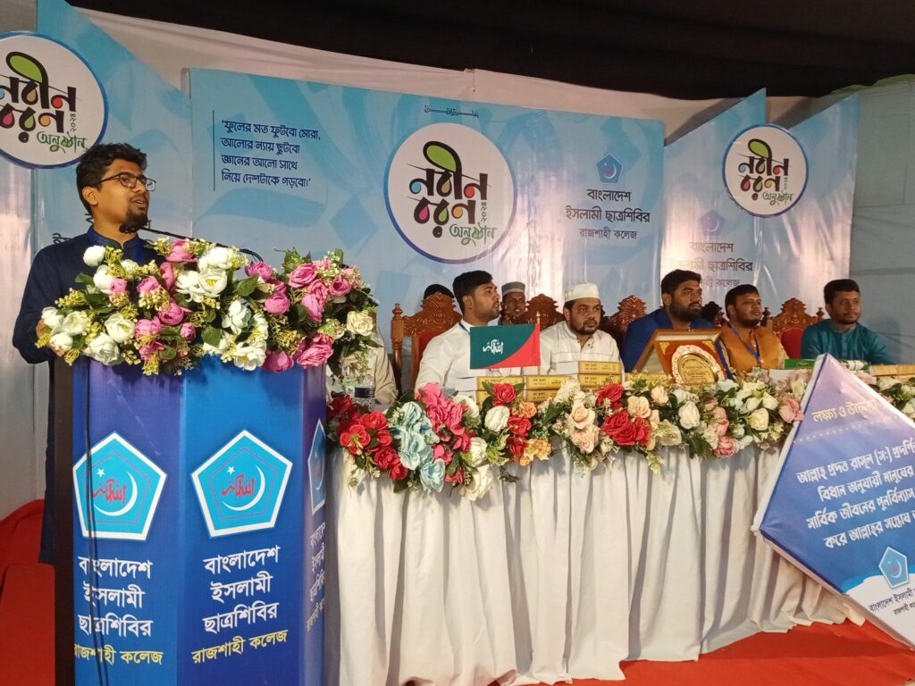 রাজশাহী কলেজ ইসলামি ছাত্রশিবিরের নবীন বরণ-২৪ অনুষ্ঠিত