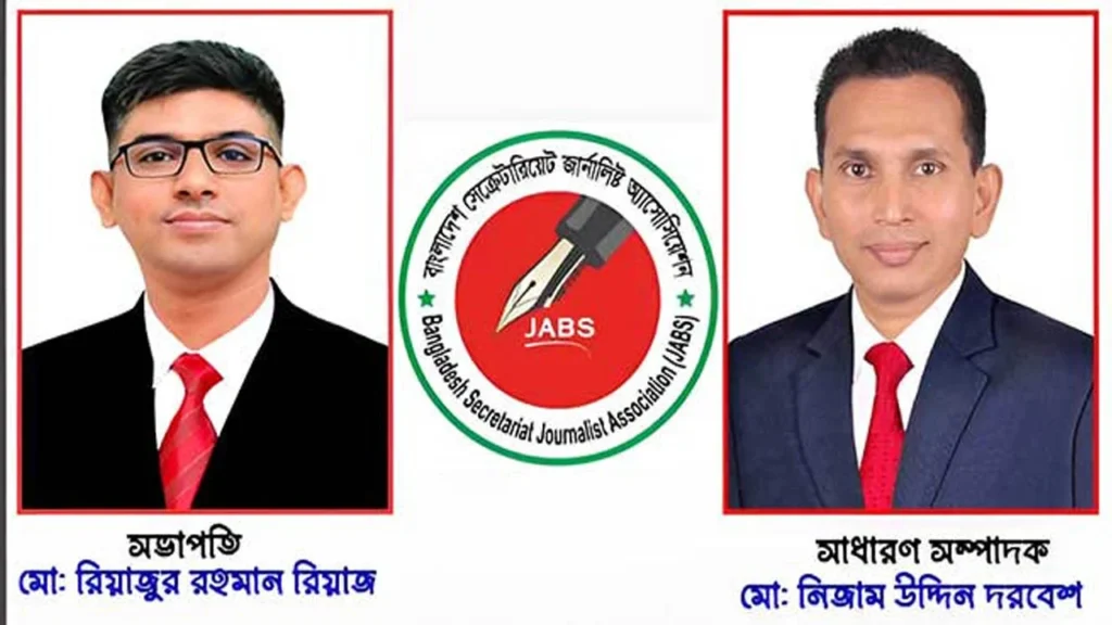 বাংলাদেশ সেক্রেটারিয়েট জার্নালিস্ট অ্যাসোসিয়েশন (জেবস)