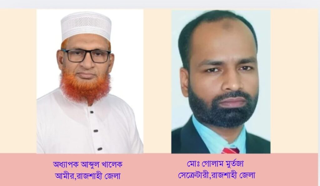 রাজশাহী জেলা জামায়াত