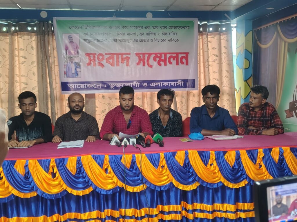 রাজশাহী নগরীর দারুচিনি রেস্তোরাঁয় আয়োজিত সংবাদ সম্মেলনে ভুক্তভোগীরা