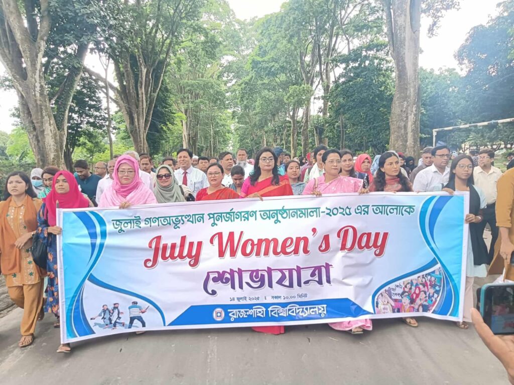 রাবিতে পালিত হলো জুলাই উইমেন্স ডে
