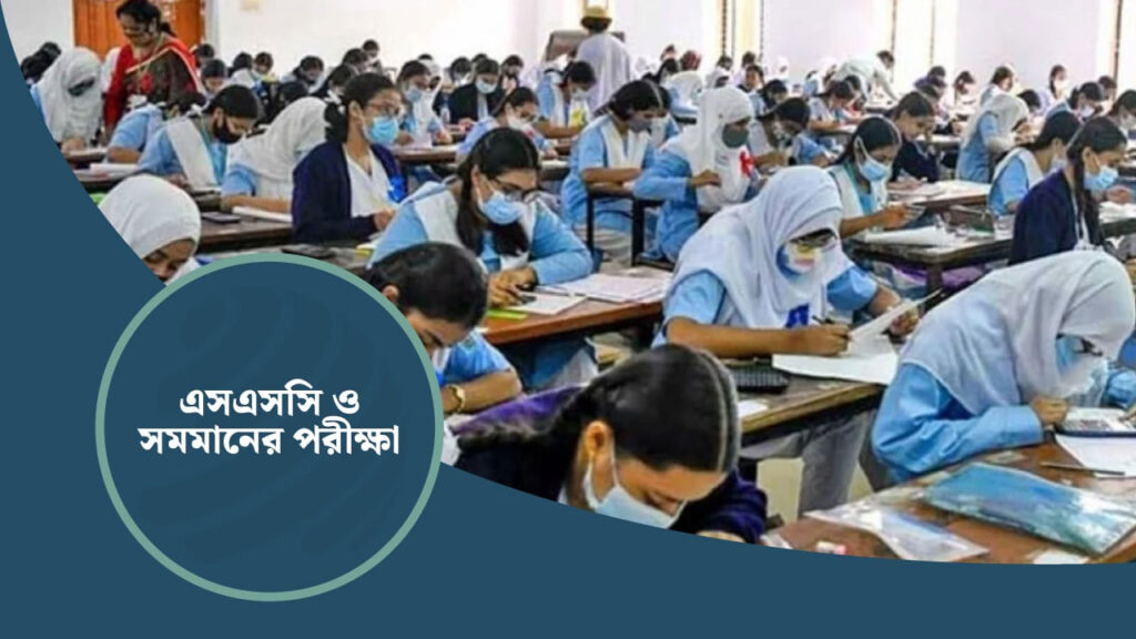 এসএসসিতে অনুপস্থিত ৩২ হাজার শিক্ষার্থী, ঝরে পড়ার হারে শঙ্কা