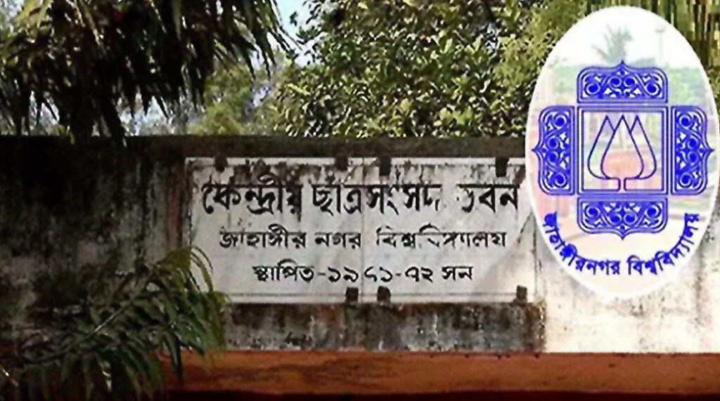 জাকসু নির্বাচনে চূড়ান্ত প্রার্থী তালিকা প্রকাশ, মোট প্রার্থী ১৭৯ জন