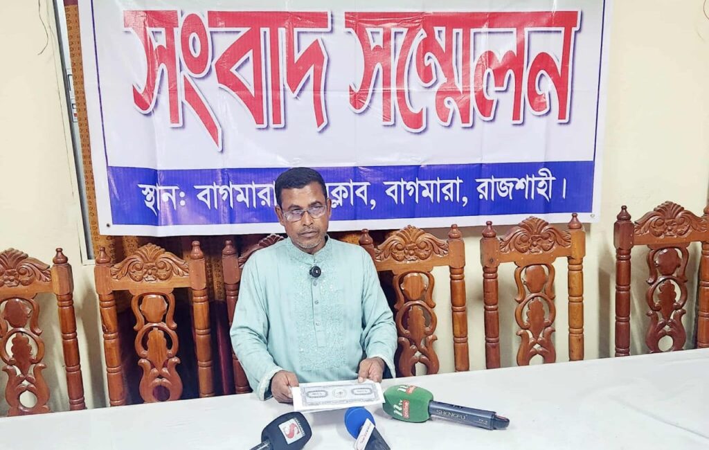 বাগমারা প্রেসক্লাবে সাংবাদিক সম্মেলনে