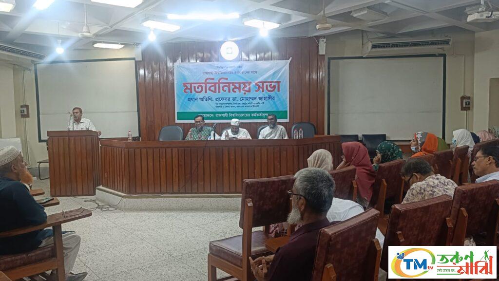 রাবি অফিসারদের বৈষম্য দূর ও অধিকার প্রতিষ্ঠায় পদক্ষেপের আশ্বাস জামায়াত নেতার রাবির কর্মচারীদের ন্যায্য অধিকার আদায়ে অঙ্গীকার জামায়াত নেতার