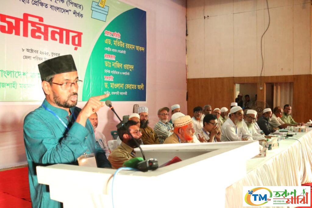 জুলাই সনদের আইনি ভিত্তি দিয়েই পিআর পদ্ধতিতে নির্বাচন দিতে হবেঃ মতিউর রহমান আকন্দ