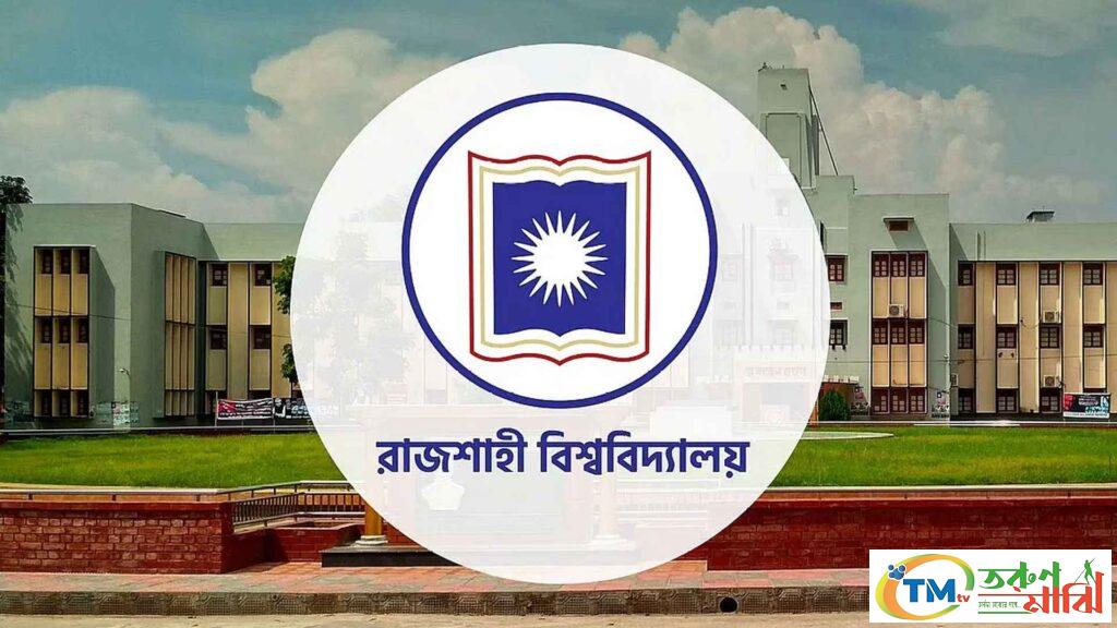 রাবিতে শিক্ষকদের অবস্থান ধর্মঘট