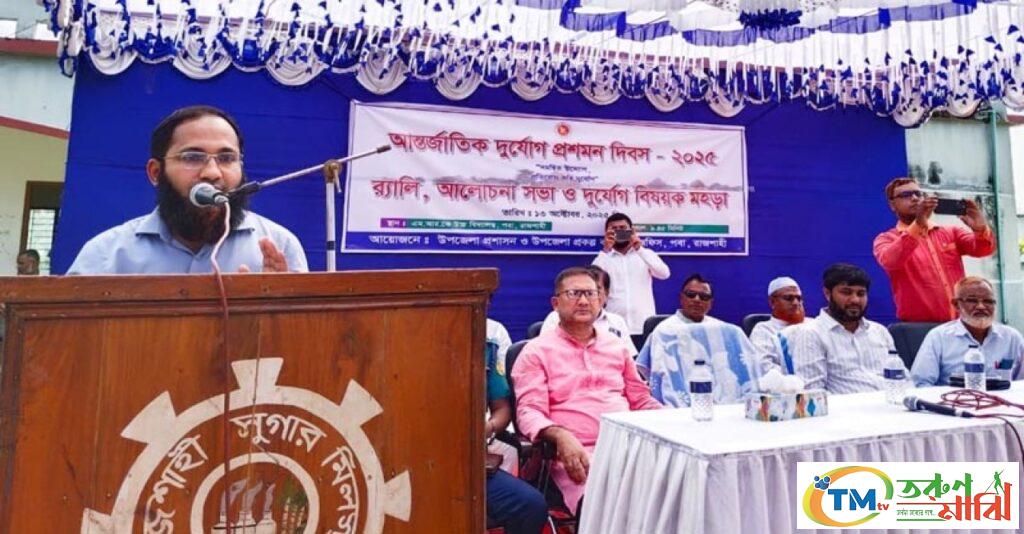 পবায় আন্তর্জাতিক দুর্যোগ প্রশমন দিবস উদযাপন