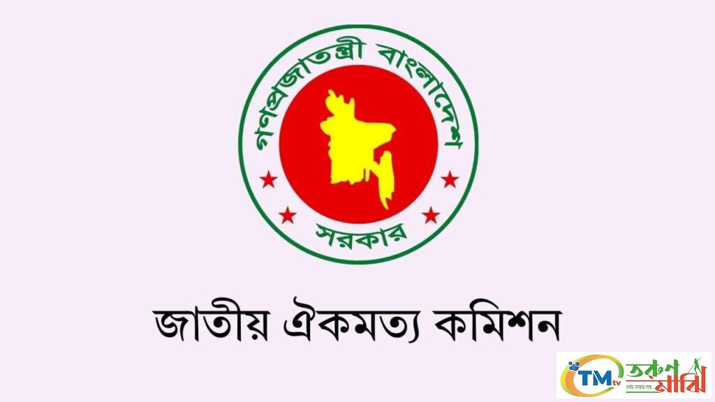 ফের বাড়ল জাতীয় ঐকমত্য কমিশনের মেয়াদ