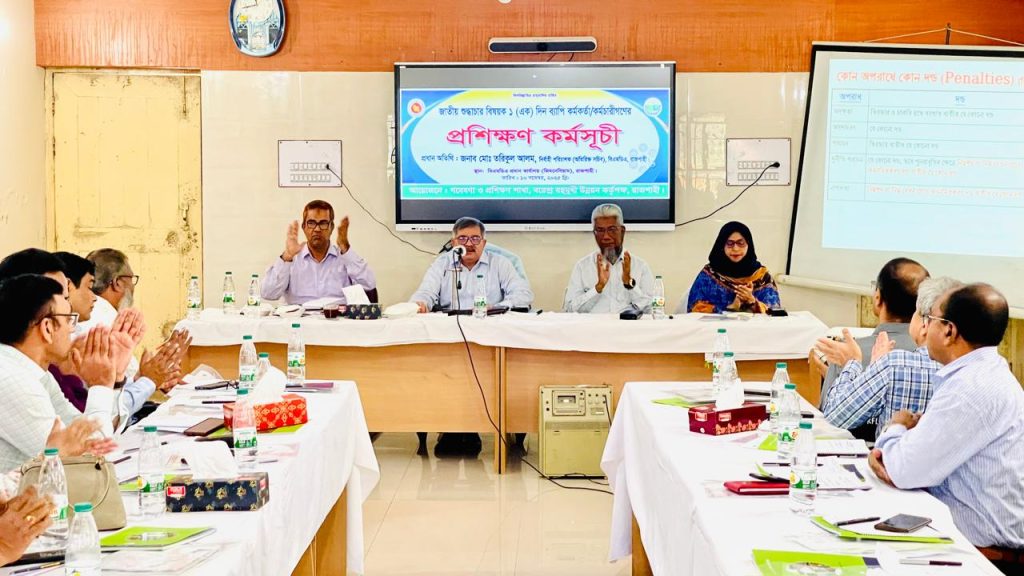 বরেন্দ্র বহুমুখী উন্নয়ন কর্তৃপক্ষের জাতীয় শুদ্ধাচার বিষয়ক প্রশিক্ষণ কর্মসূচী