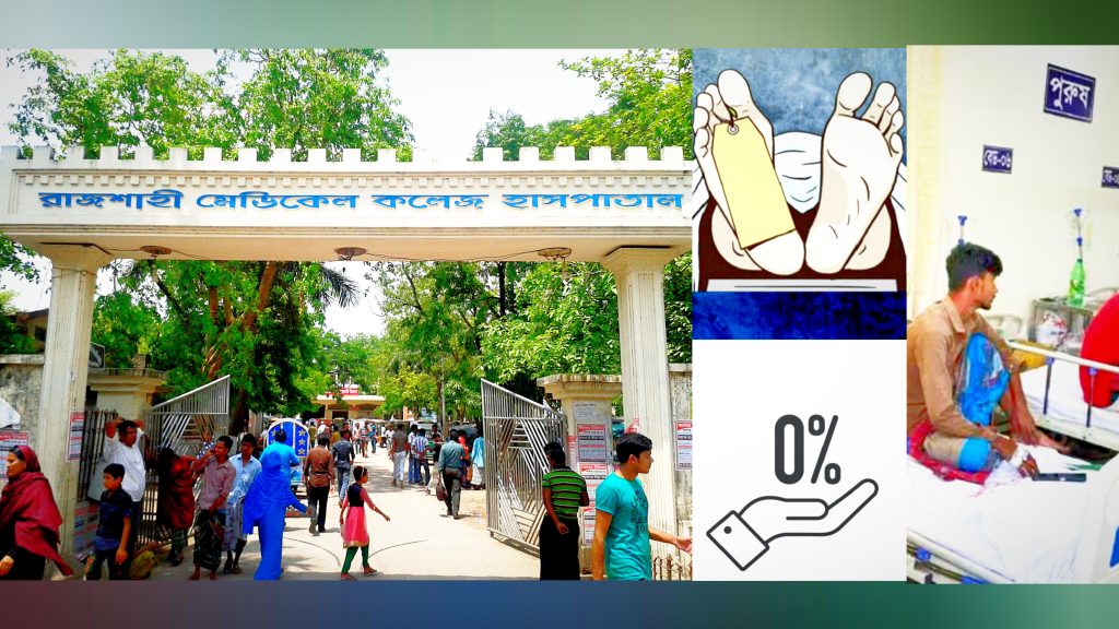রাজশাহী মেডিকেলে সাপে কাটা রোগীর মৃত্যুহার শূন্যে নেমে এসেছে