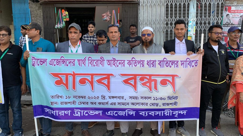 ট্রাভেল এজেন্সি অধ্যাদেশ বাস্তবায়নে বেকার হবেন এজেন্সির লাখো কর্মী