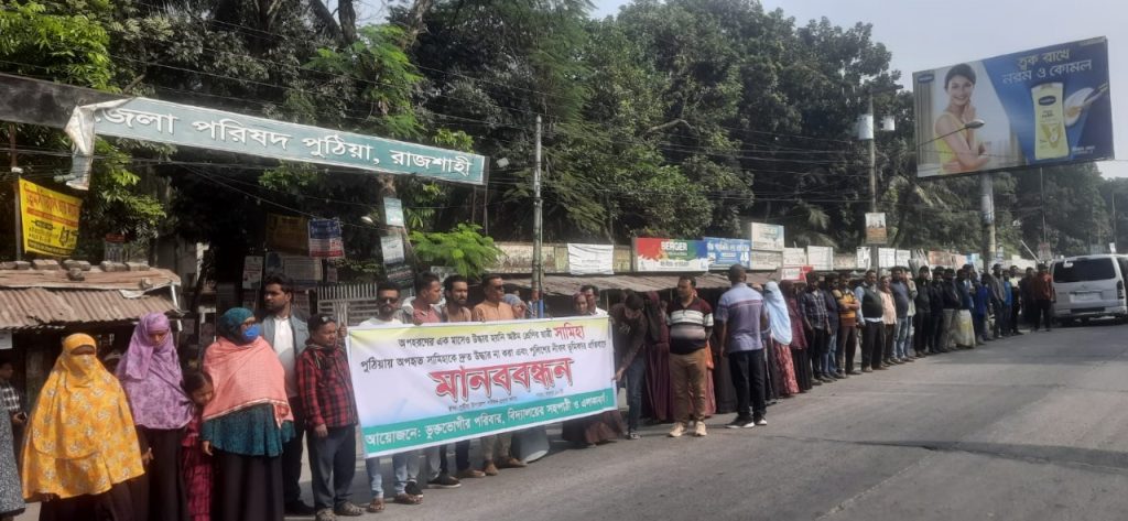 পুঠিয়ায় অপহরণের এক মাসেও উদ্ধার হয়নি শিক্ষার্থী সামিহা