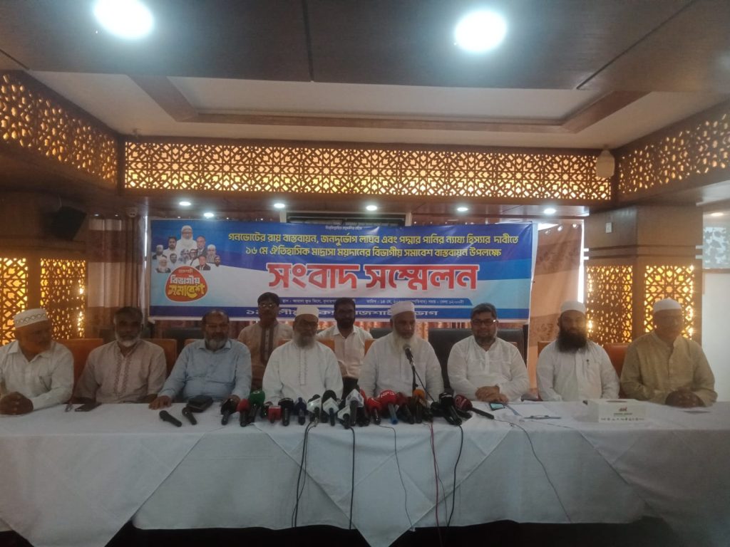 গণভোটের রায় বাস্তবায়ন ও পদ্মার ন্যায্য হিস্যার দাবিতে ১৬ মে রাজশাহীতে বিভাগীয় সমাবেশ
