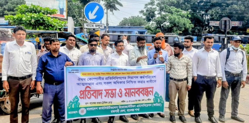 আত্মমর্যাদা ও নিরাপদ কর্মপরিবেশের দাবিতে বানেশ্বরে ওষুধ প্রতিনিধিদের মানববন্ধন