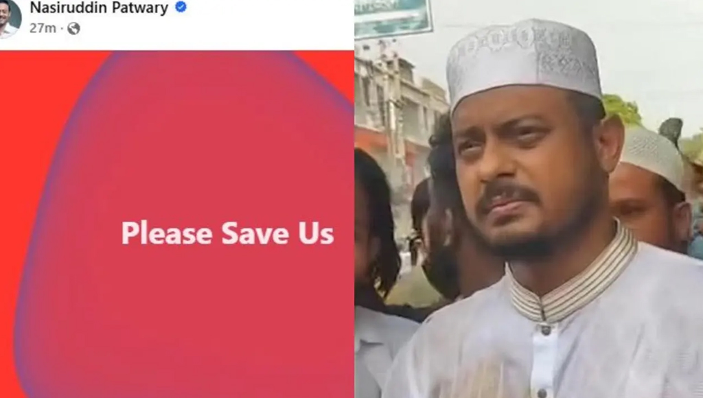 থানায় অবরুদ্ধ হয়ে নাসীরুদ্দীন পাটোয়ারীর আর্তি ‘প্লিজ সেভ আস’