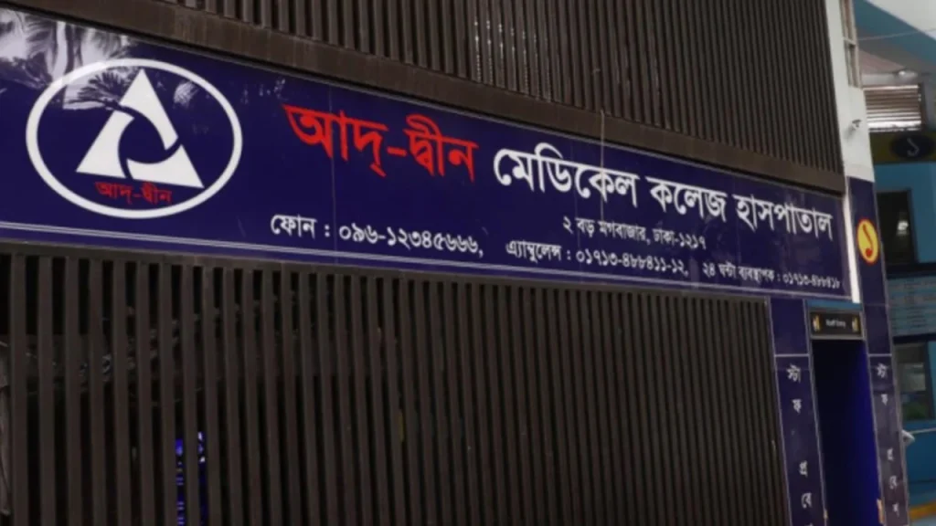 প্রতি পরিবারকে ৮০ লাখ টাকা দেবে আদ্-দ্বীন হাসপাতাল