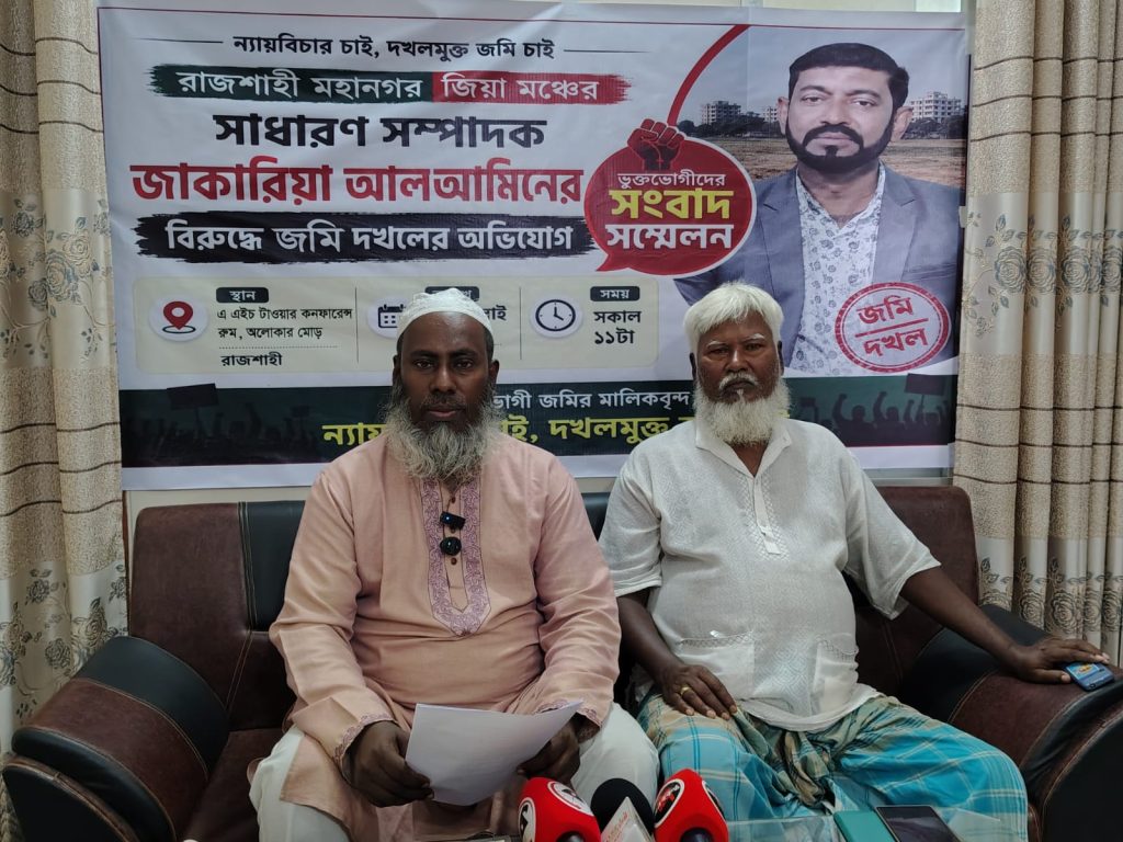 রাজশাহীতে জমি দখলের অপচেষ্টার অভিযোগ, সংবাদ সম্মেলনে আদালতের রায় বাস্তবায়নের দাবি