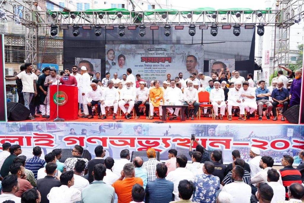জুলাই দিবসে রাজশাহীতে মহানগর বিএনপির সমাবেশ