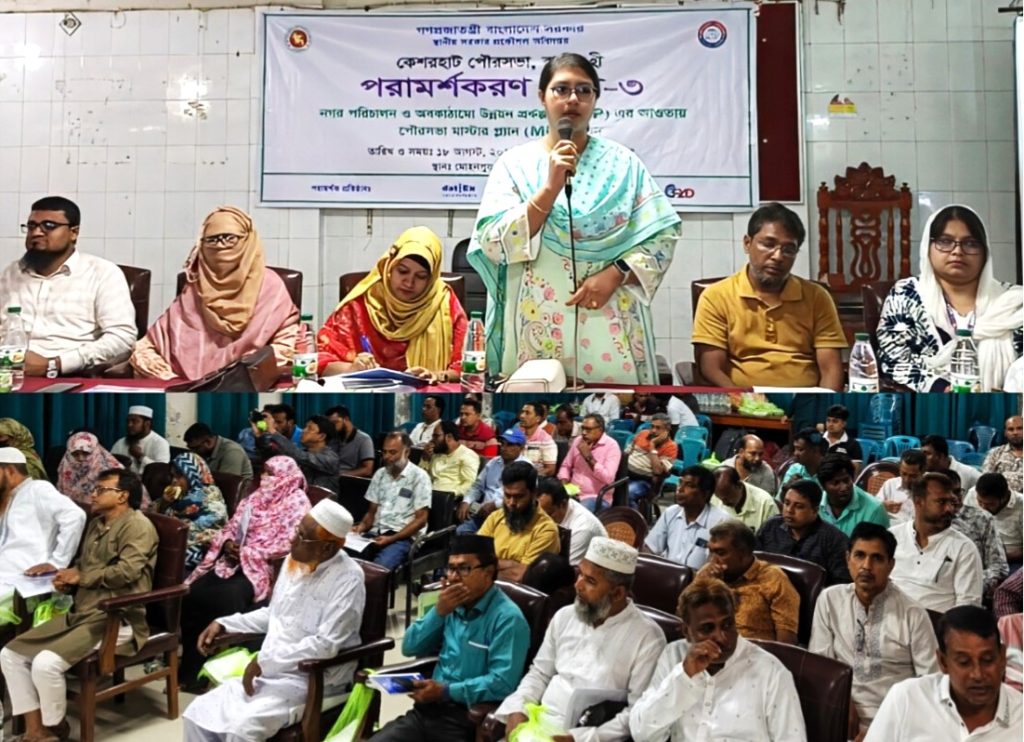আধুনিক ও নাগরিকবান্ধব পৌরসভা গড়তে মাস্টার প্ল্যান প্রণয়নের উদ্যোগ