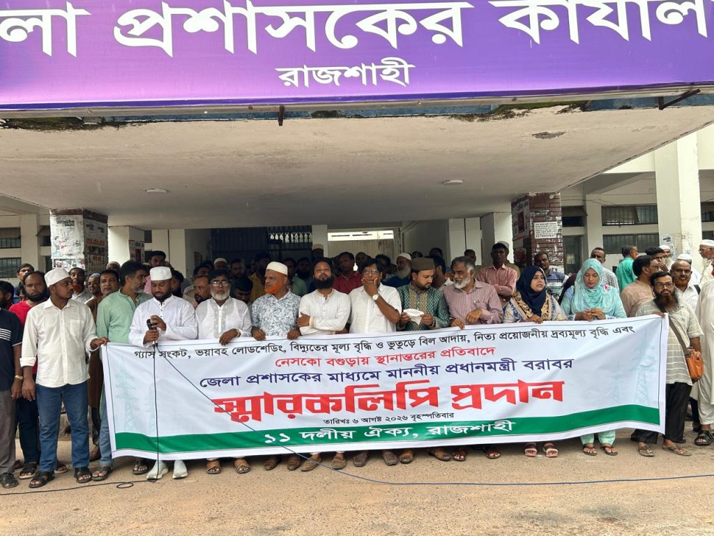 গ্যাস-বিদ্যুৎ সংকট ও নেসকো স্থানান্তরের প্রতিবাদে প্রধানমন্ত্রীর কাছে স্মারকলিপি