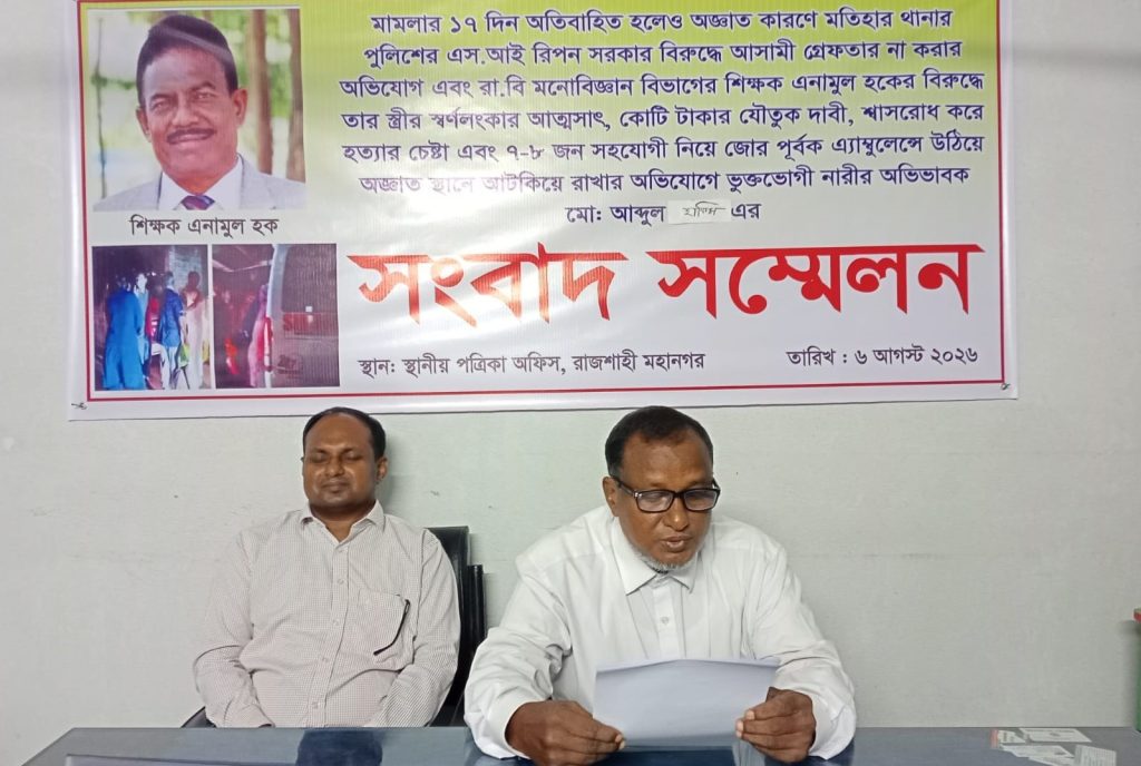 রাবি শিক্ষকের বিরুদ্ধে অপহরণ-হত্যাচেষ্টা মামলা: ১৭ দিনেও গ্রেফতার না হওয়ায় ক্ষোভ