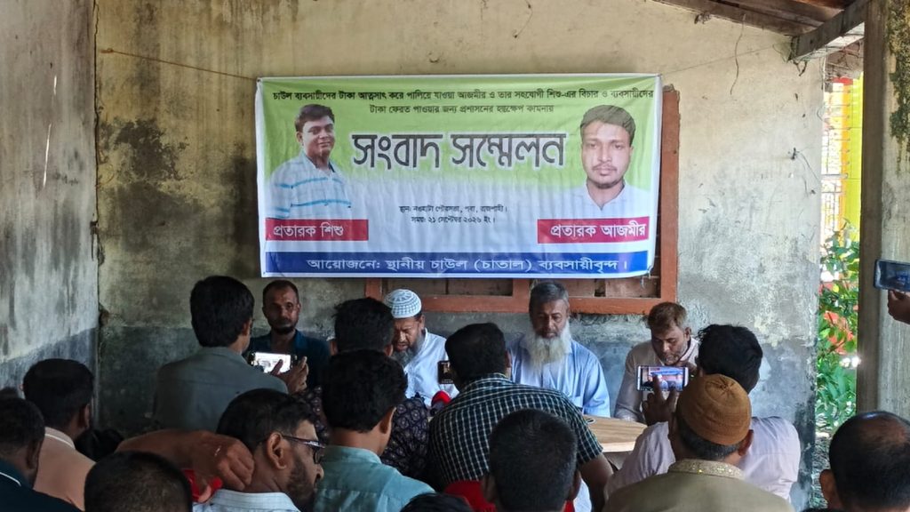 চাউল কিনে কোটি টাকা নিয়ে উধাও, অর্ধশতাধিক ব্যবসায়ীর পাওনা