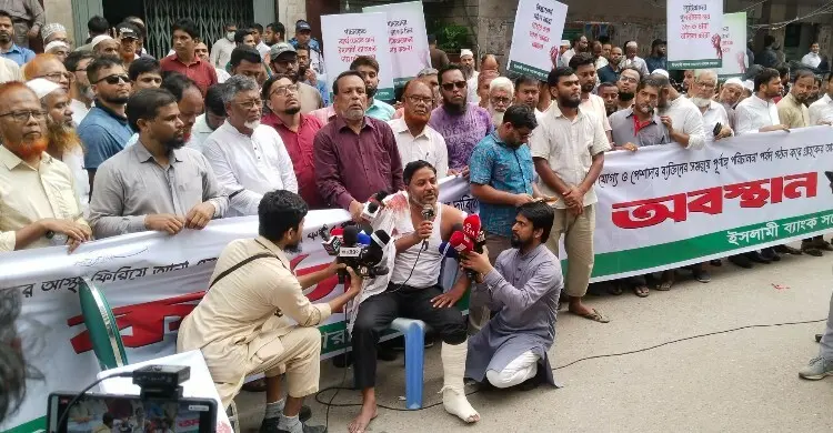 ইসলামী ব্যাংকের পরিচালনা পর্ষদ পুনর্গঠনের দাবি গ্রাহকদের