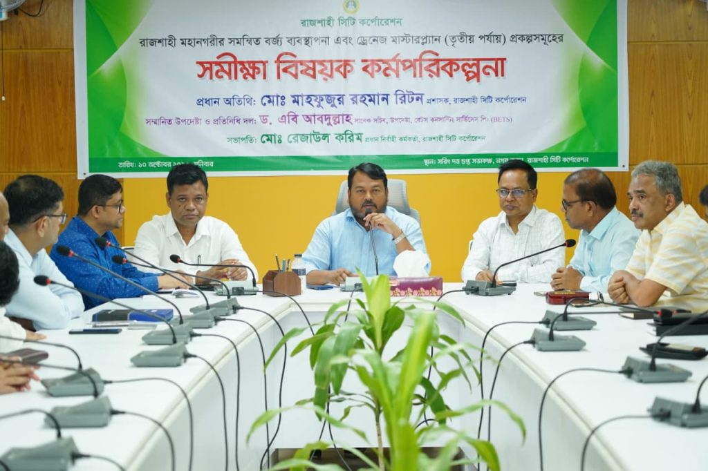 বর্জ্য ও ড্রেনেজ ব্যবস্থার আধুনিকায়নে মাস্টারপ্ল্যান করছে রাসিক