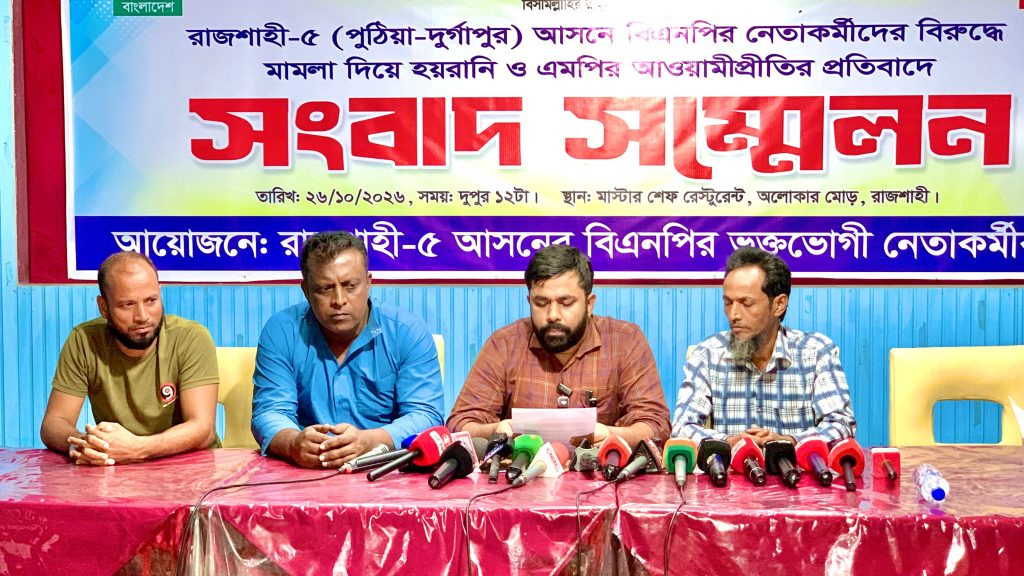 এমপির বিরুদ্ধে আ.লীগ পুনর্বাসনের অভিযোগ, চাপে বিএনপির নেতাকর্মীরা